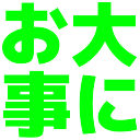 :t_odaiji: :t_odaiji: